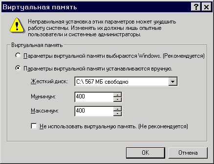 Изменение размера файла подкачки в Windows 98/Me