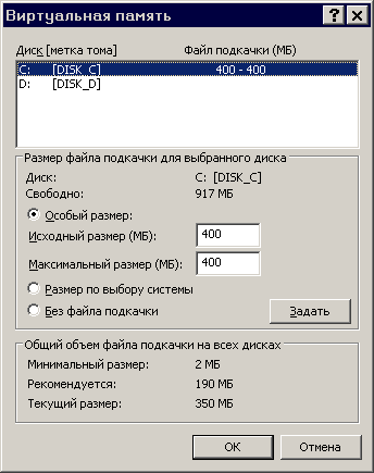 Изменение размера файла подкачки в Windows XP